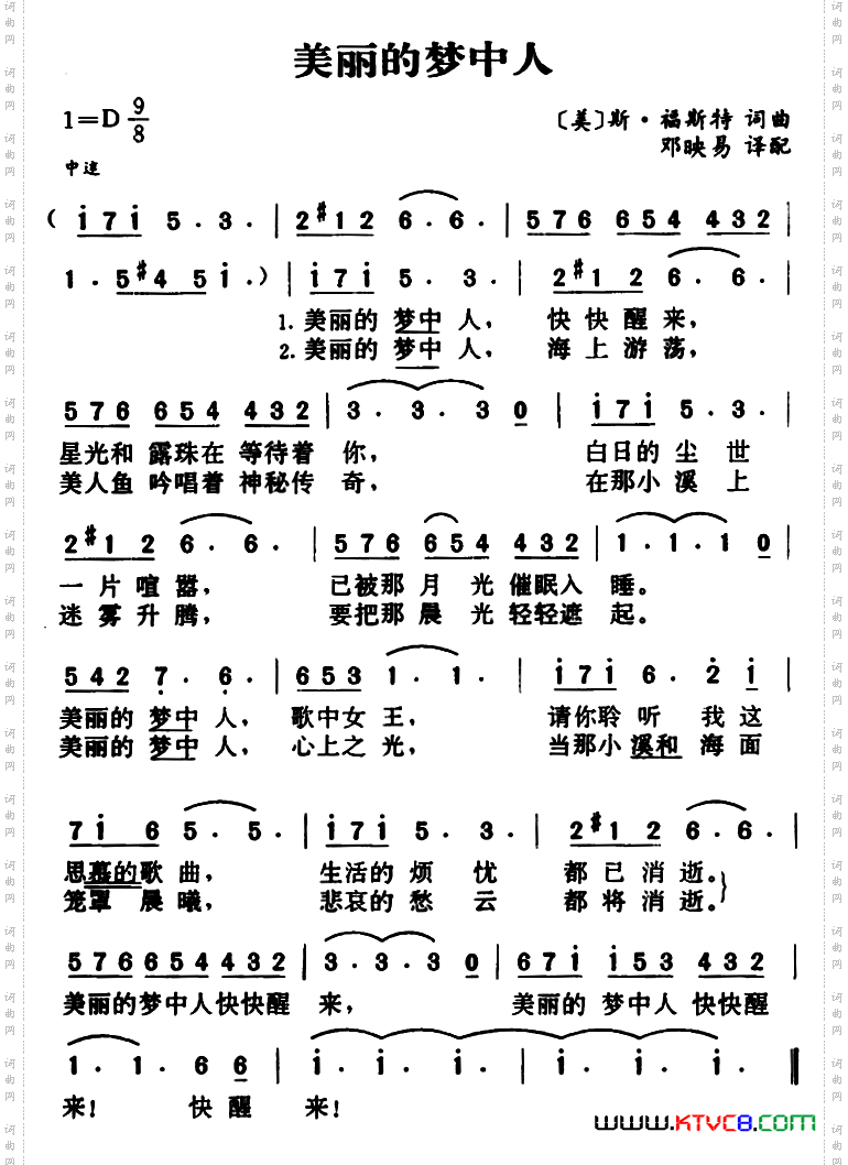 [美]美丽的梦中人