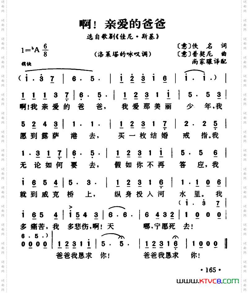[意]啊！亲爱的爸爸歌剧《佳尼·斯基》洛莱塔的咏叹调