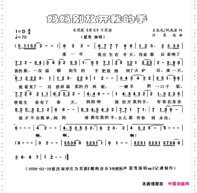 妈妈别放开我的手电视剧《养女》片尾曲