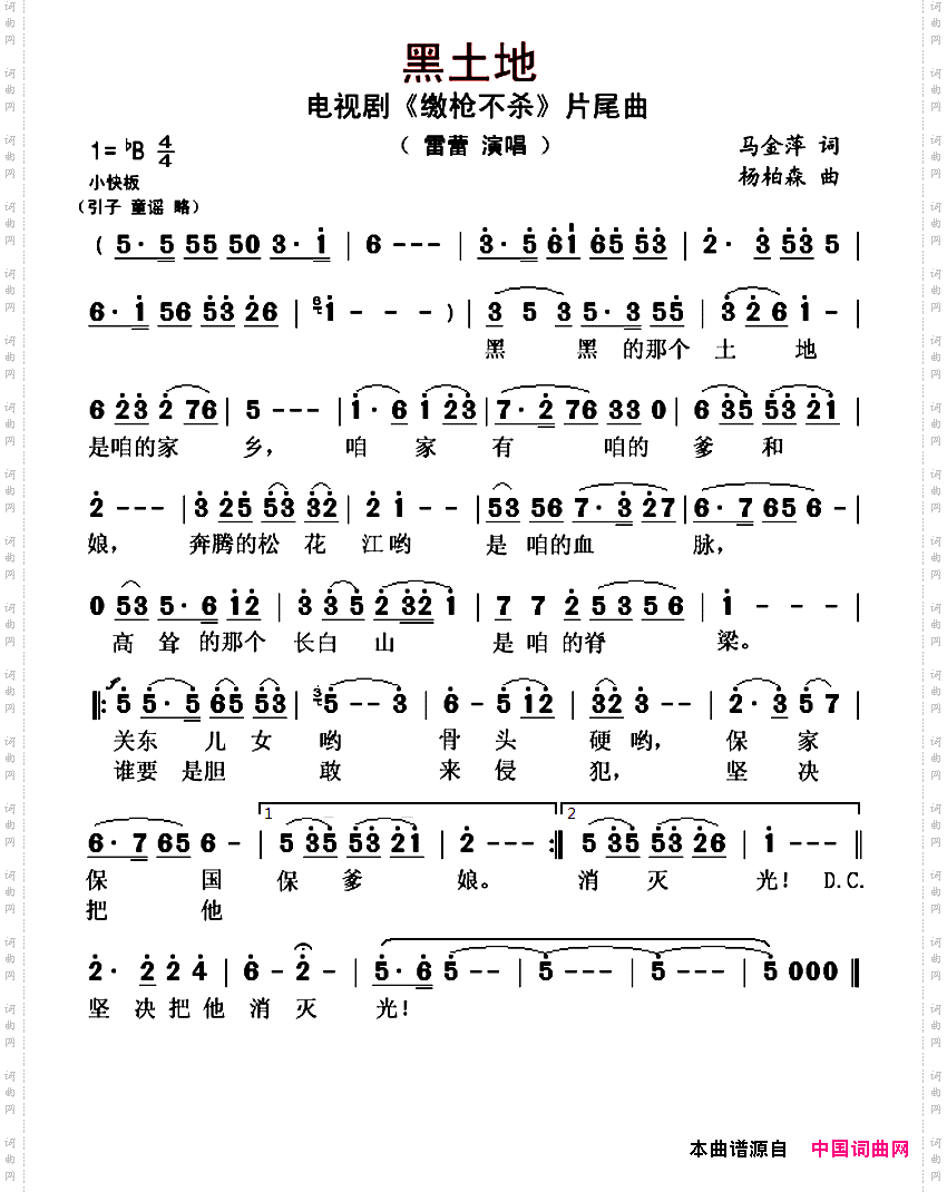 黑土地_电视剧《缴枪不杀》片尾曲