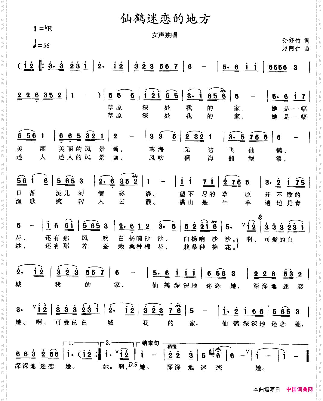 仙鹤迷恋的地方