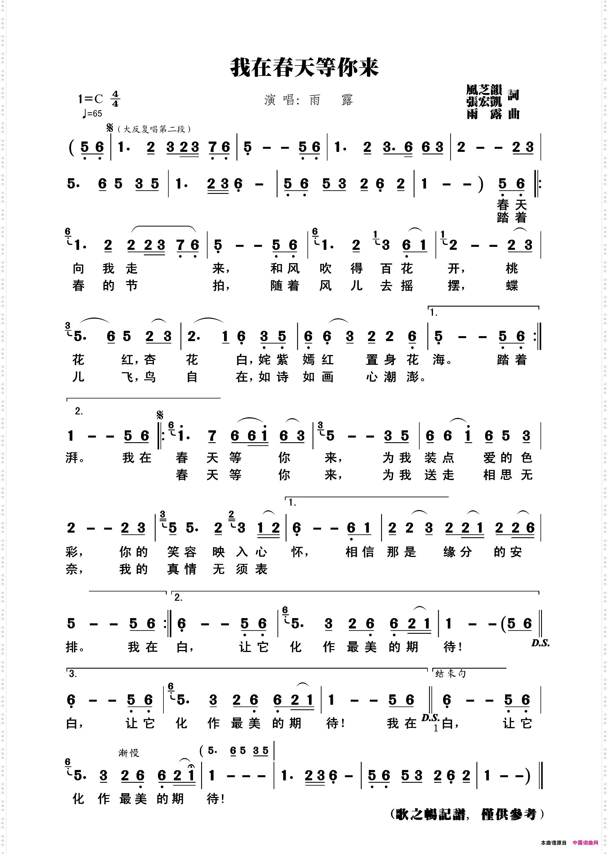 我在春天等你来