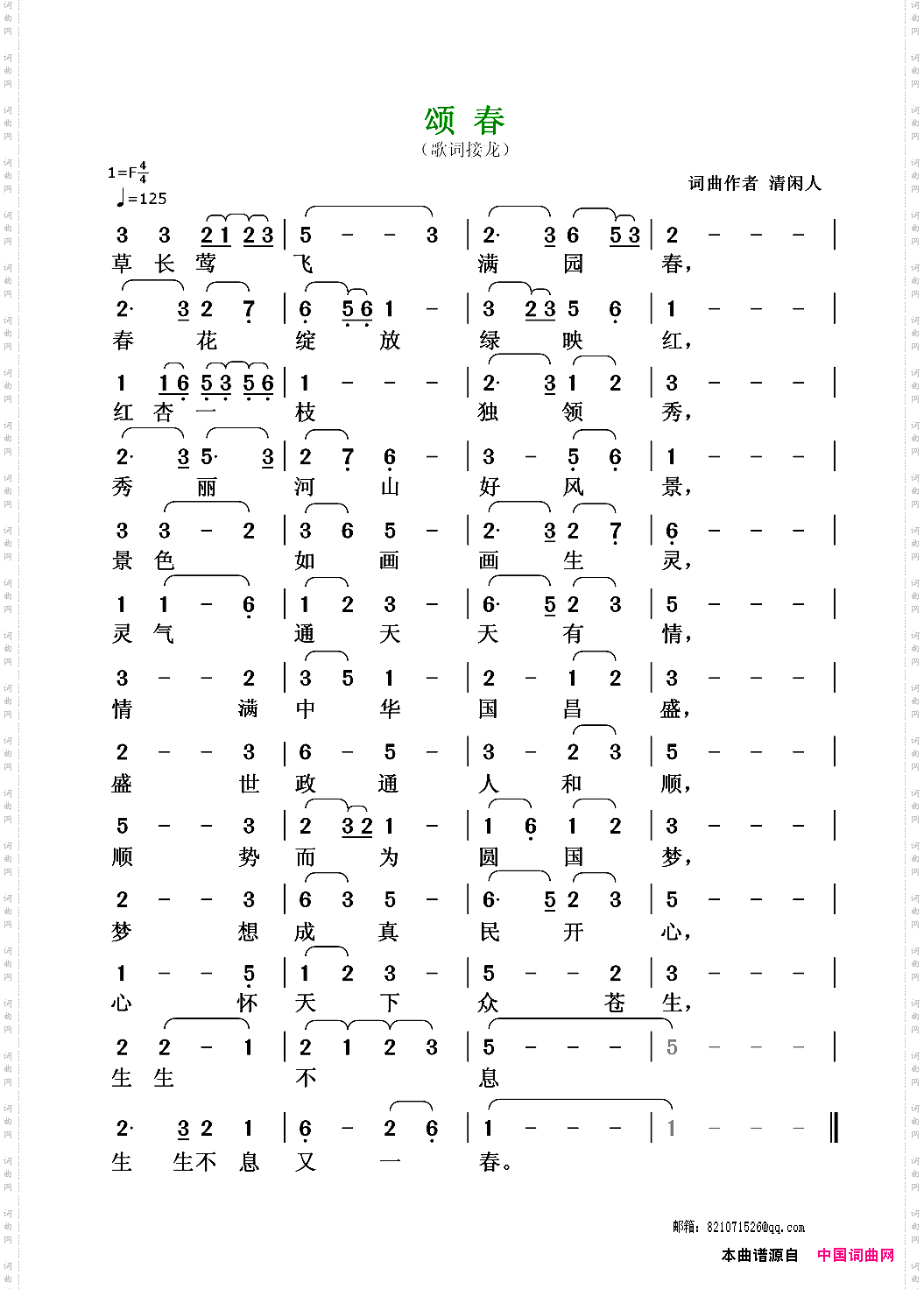 颂春清闲人词清闲人曲_颂春清闲人词 清闲人曲