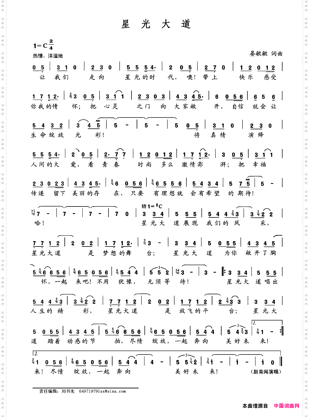 星光大道晏敏敏词晏敏敏曲_星光大道晏敏敏词 晏敏敏曲