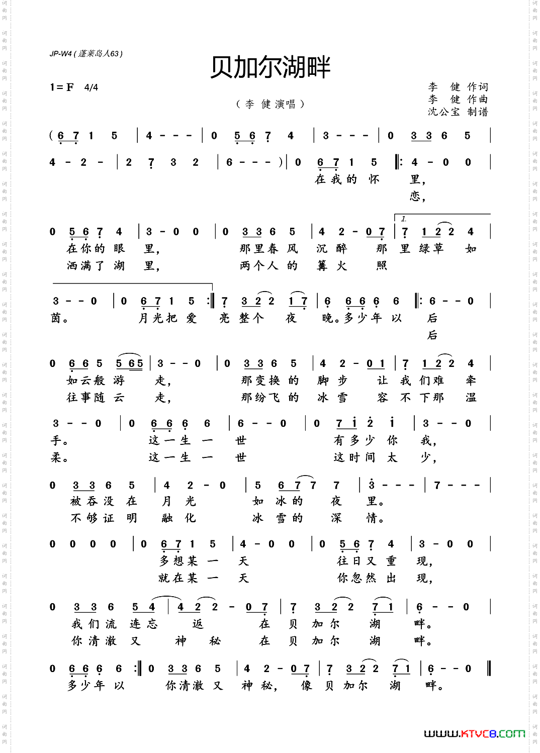 贝加尔湖畔