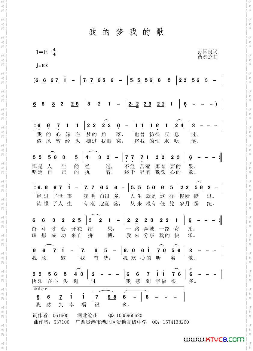 我的梦我的歌