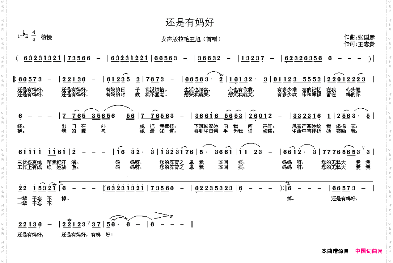 还是有妈好