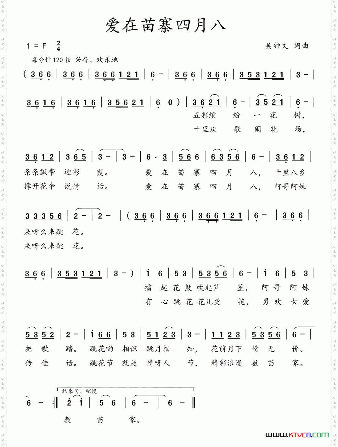 爱在苗寨四月八