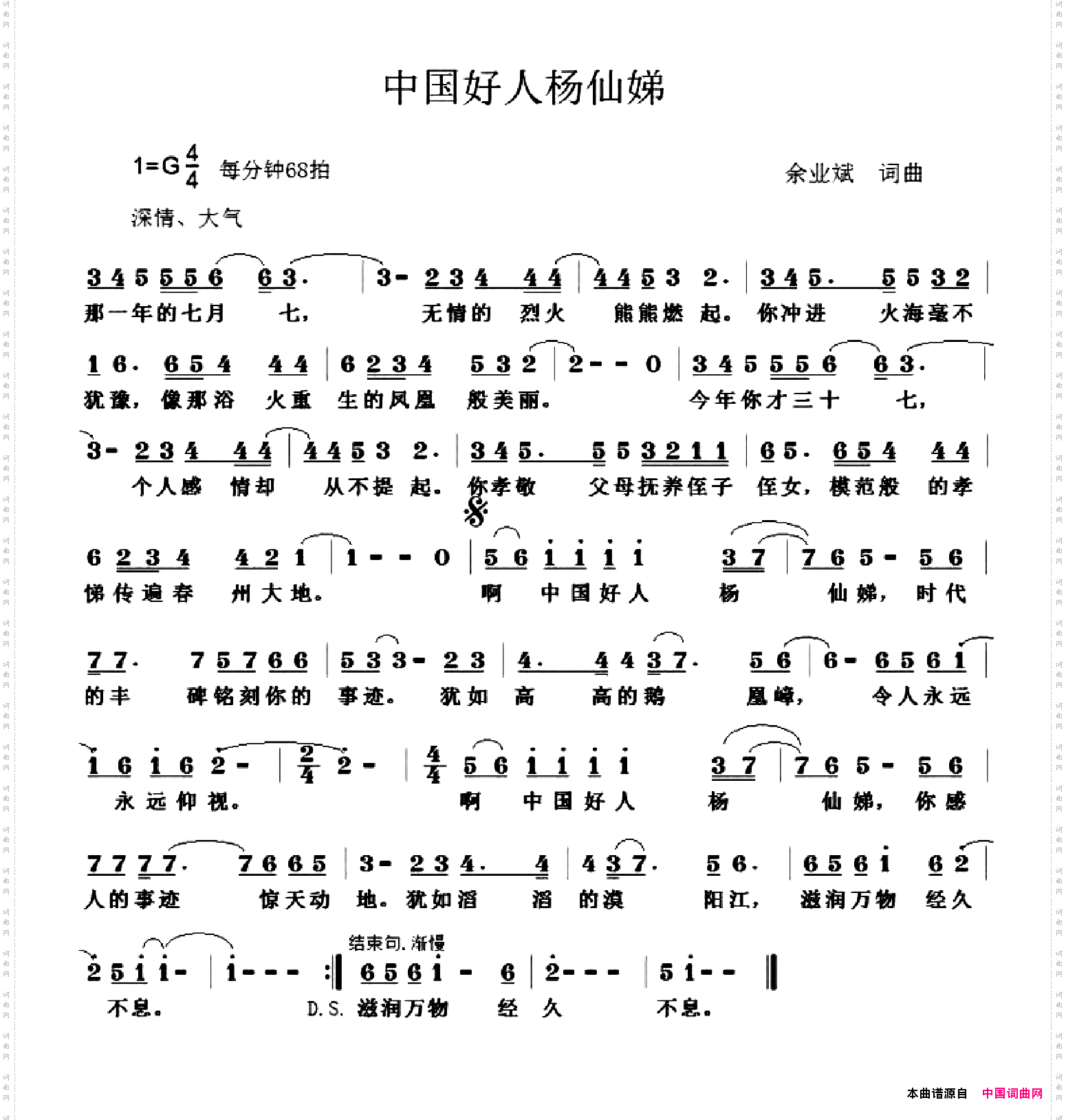 中国好人杨仙娣