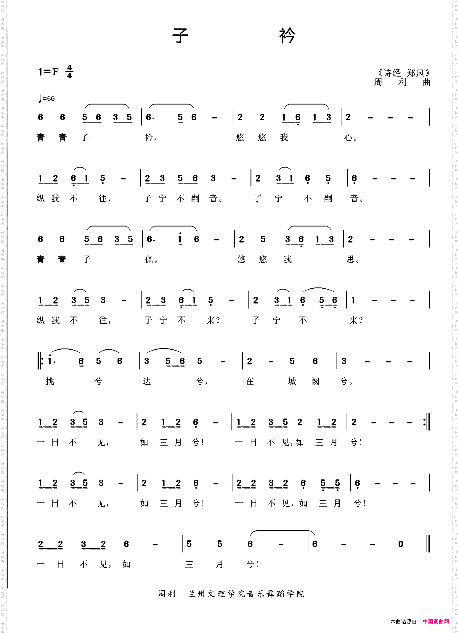 子衿_《诗经 郑风》词