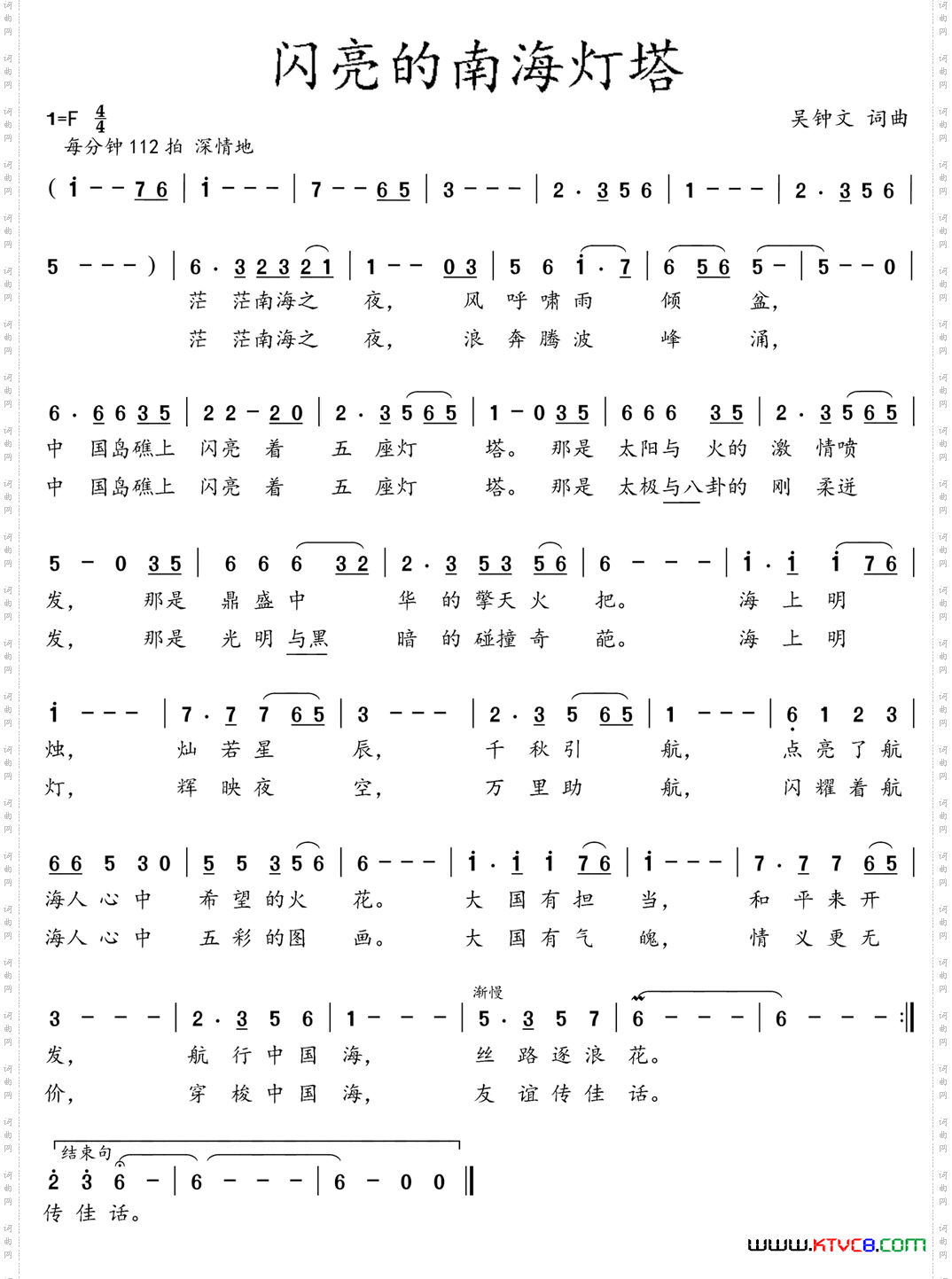 闪亮的南海灯塔