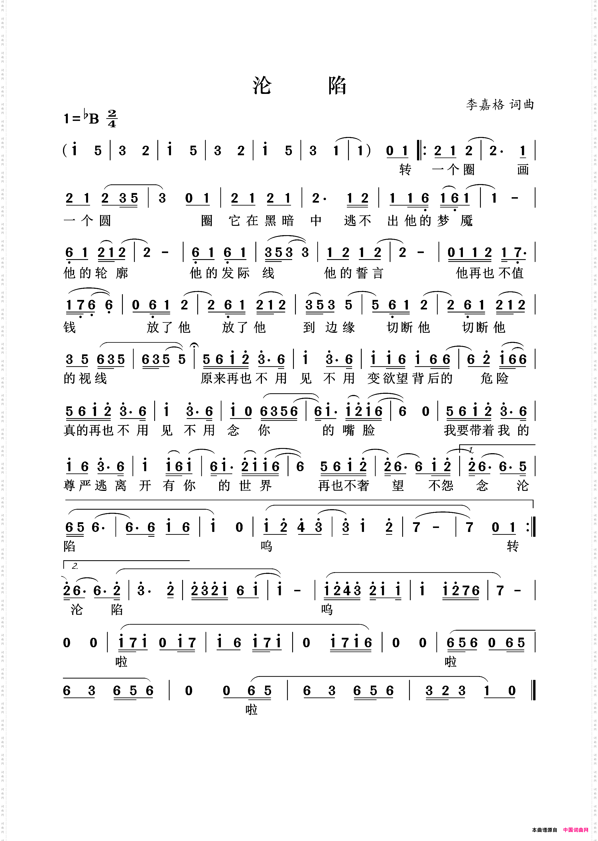 沦陷_《双程》主题曲