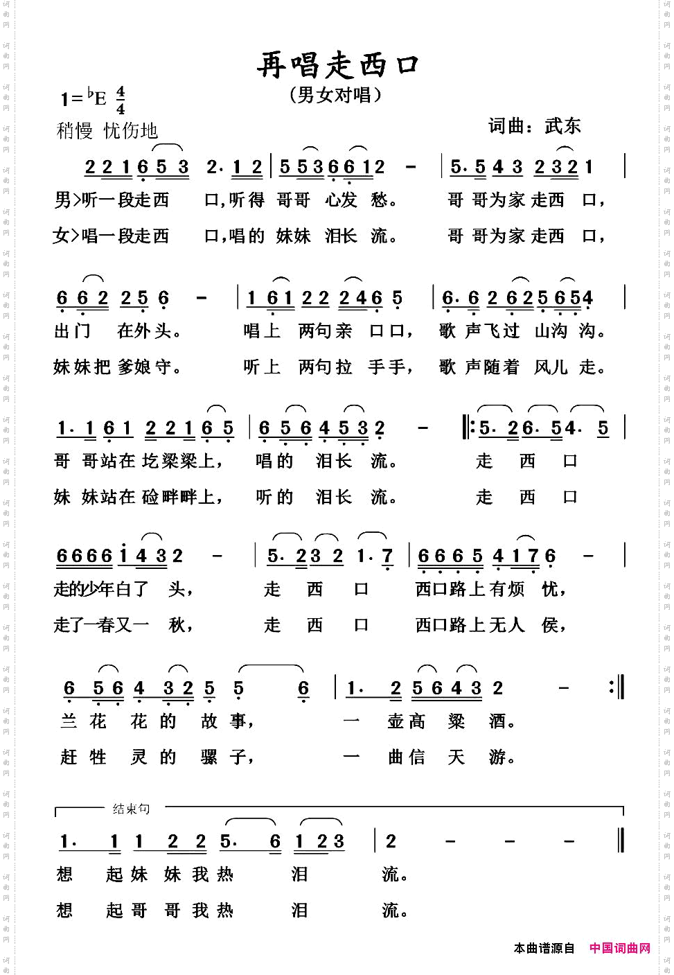 再唱走西口