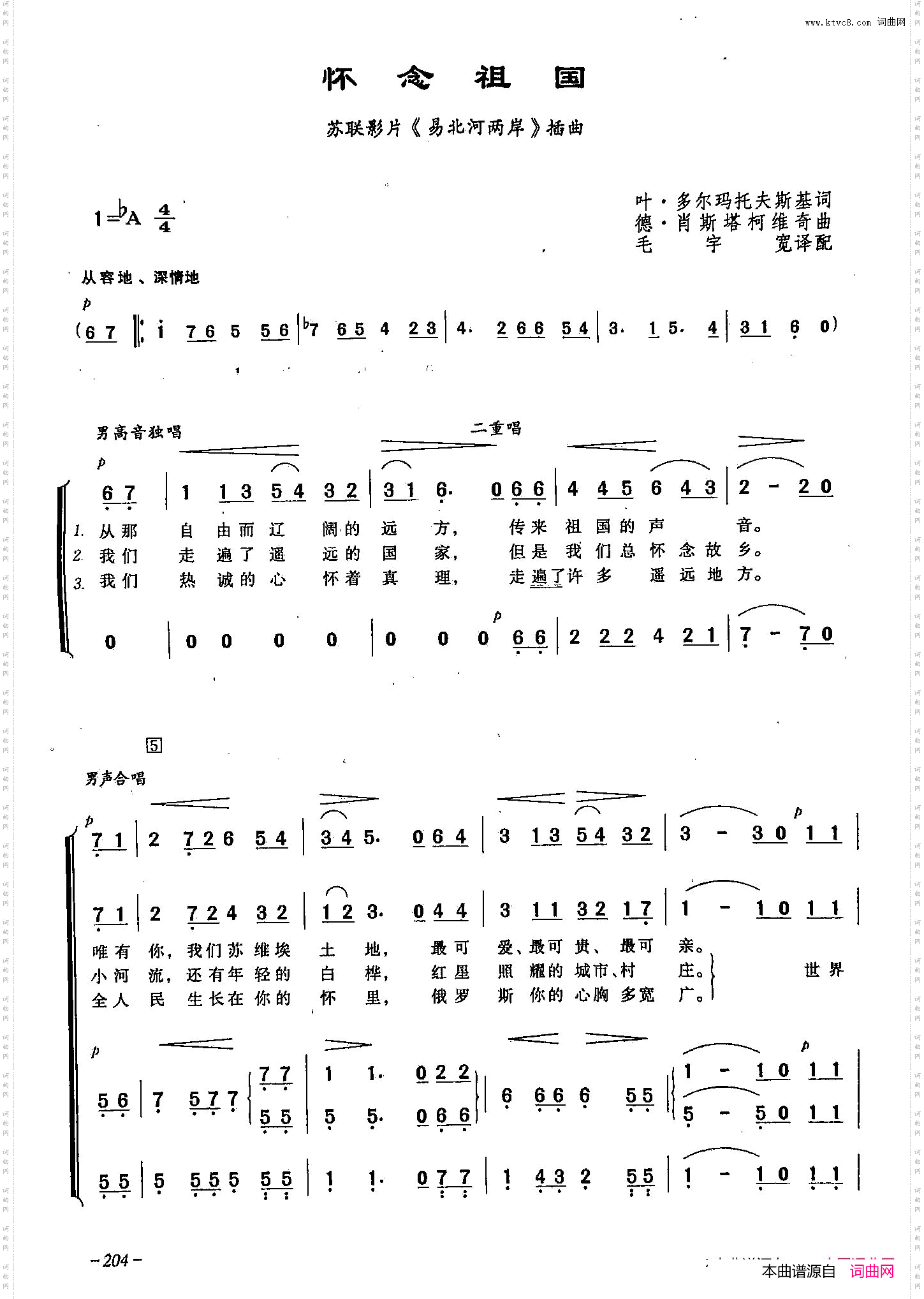 怀念祖国合唱_ [俄]56-苏联电影《易北河会师》插曲