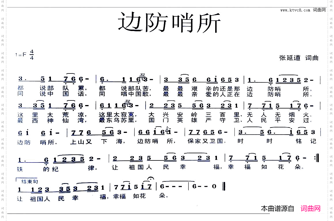 边防哨所