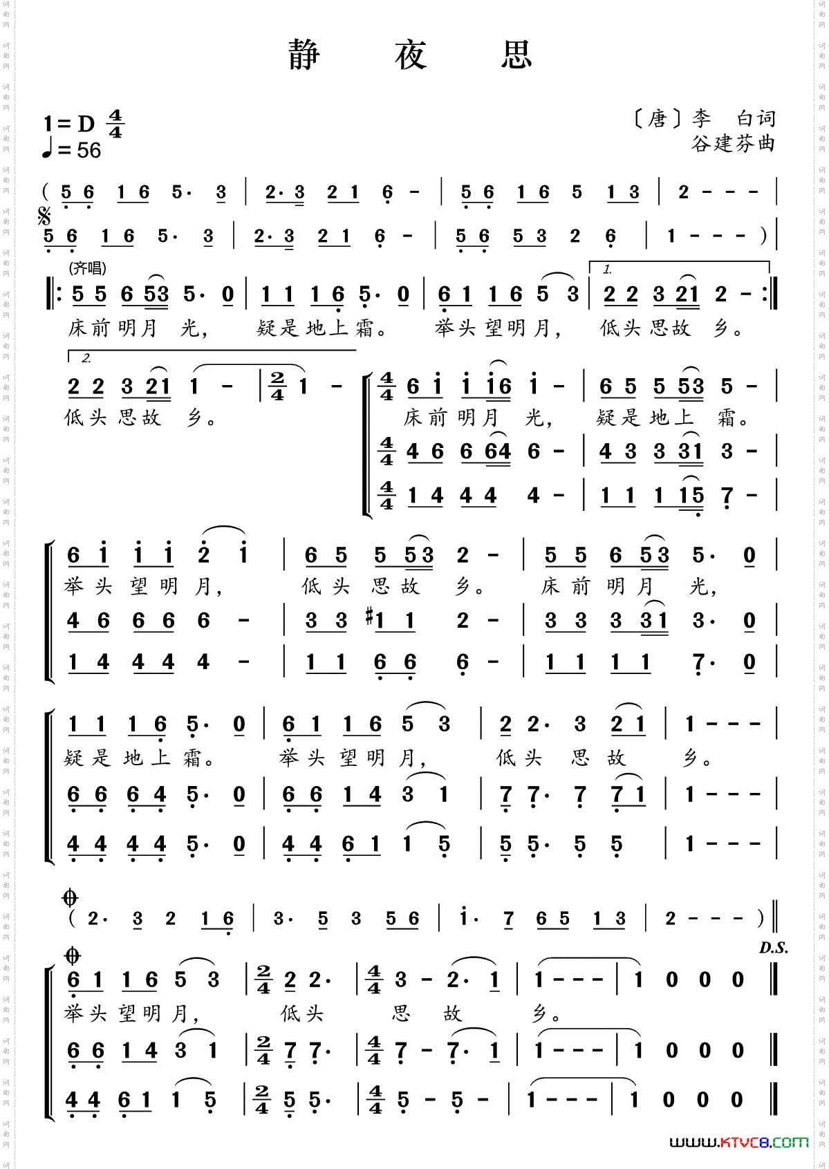 新学堂歌：静夜思