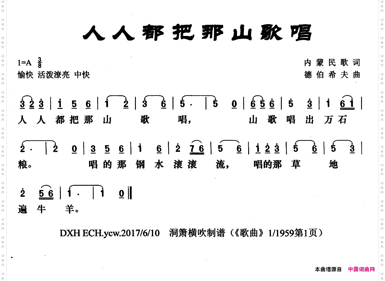 人人都把那山歌唱