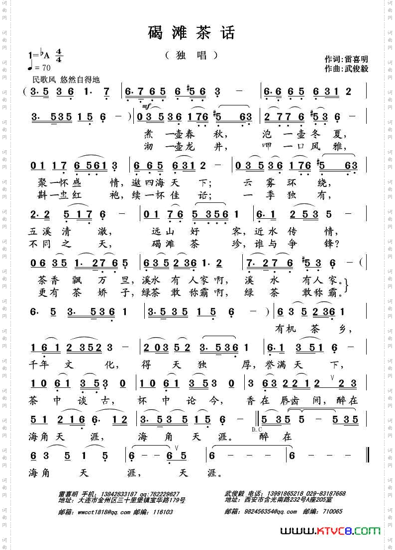 碣滩茶话