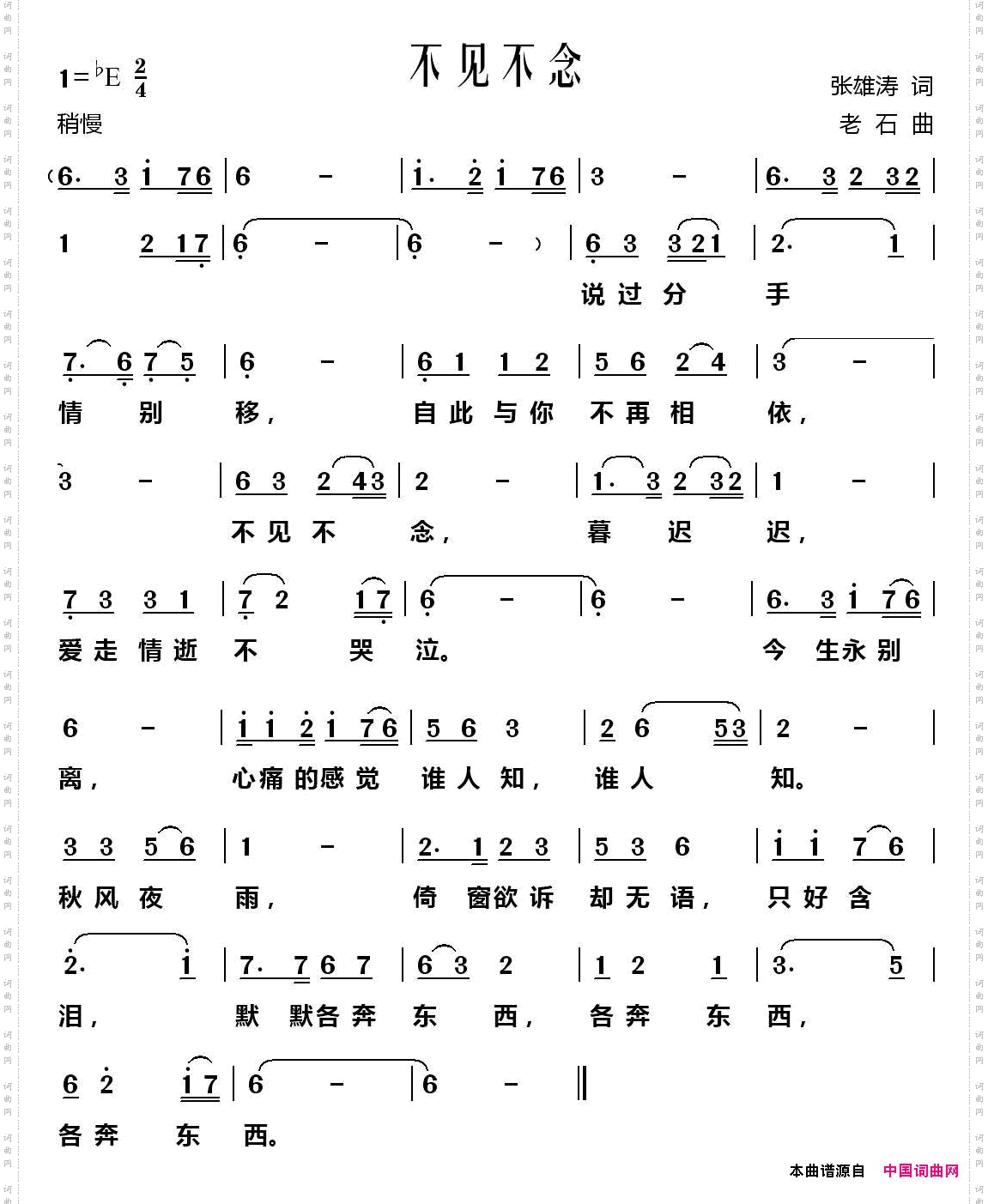 不见不念