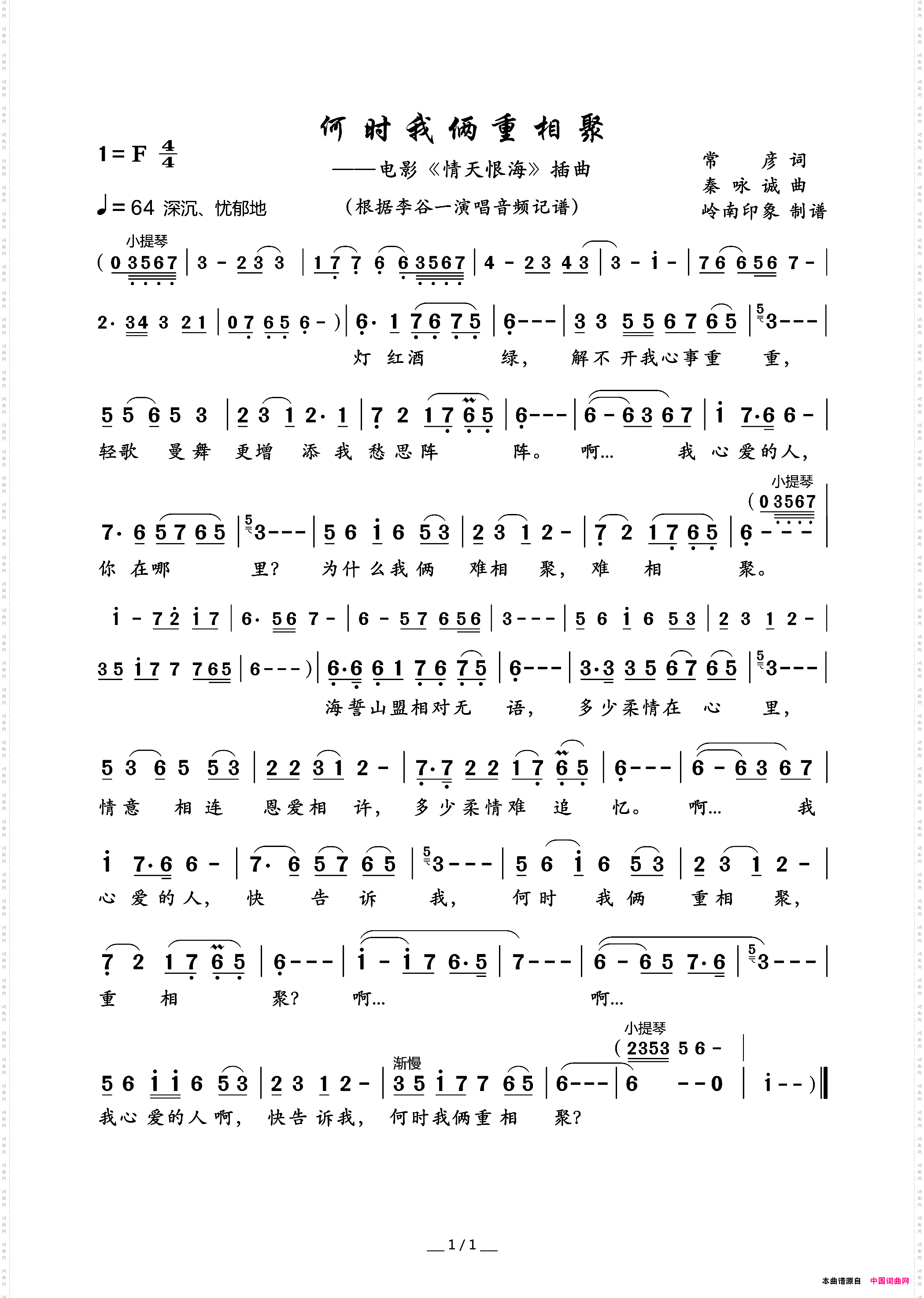 何时我俩重相聚电影《情天恨海》插曲