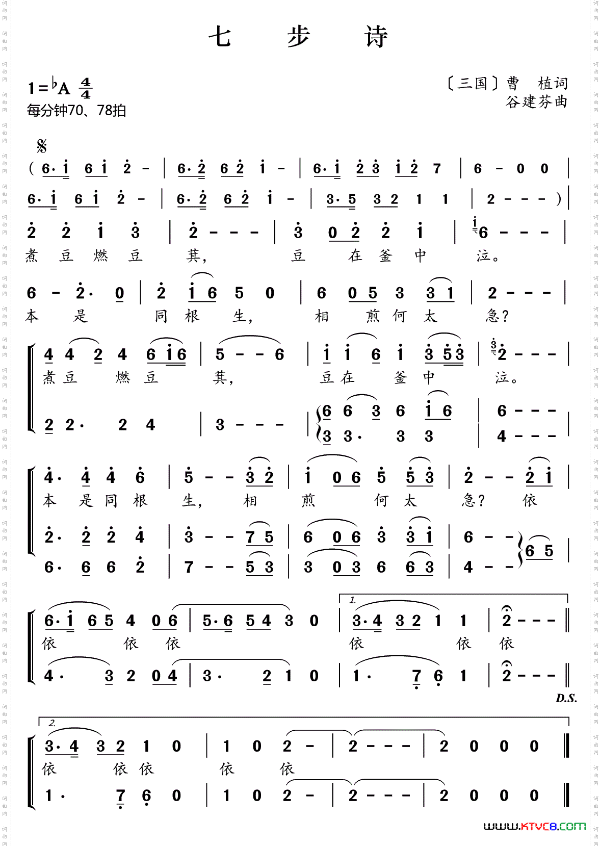 新学堂歌：七步诗
