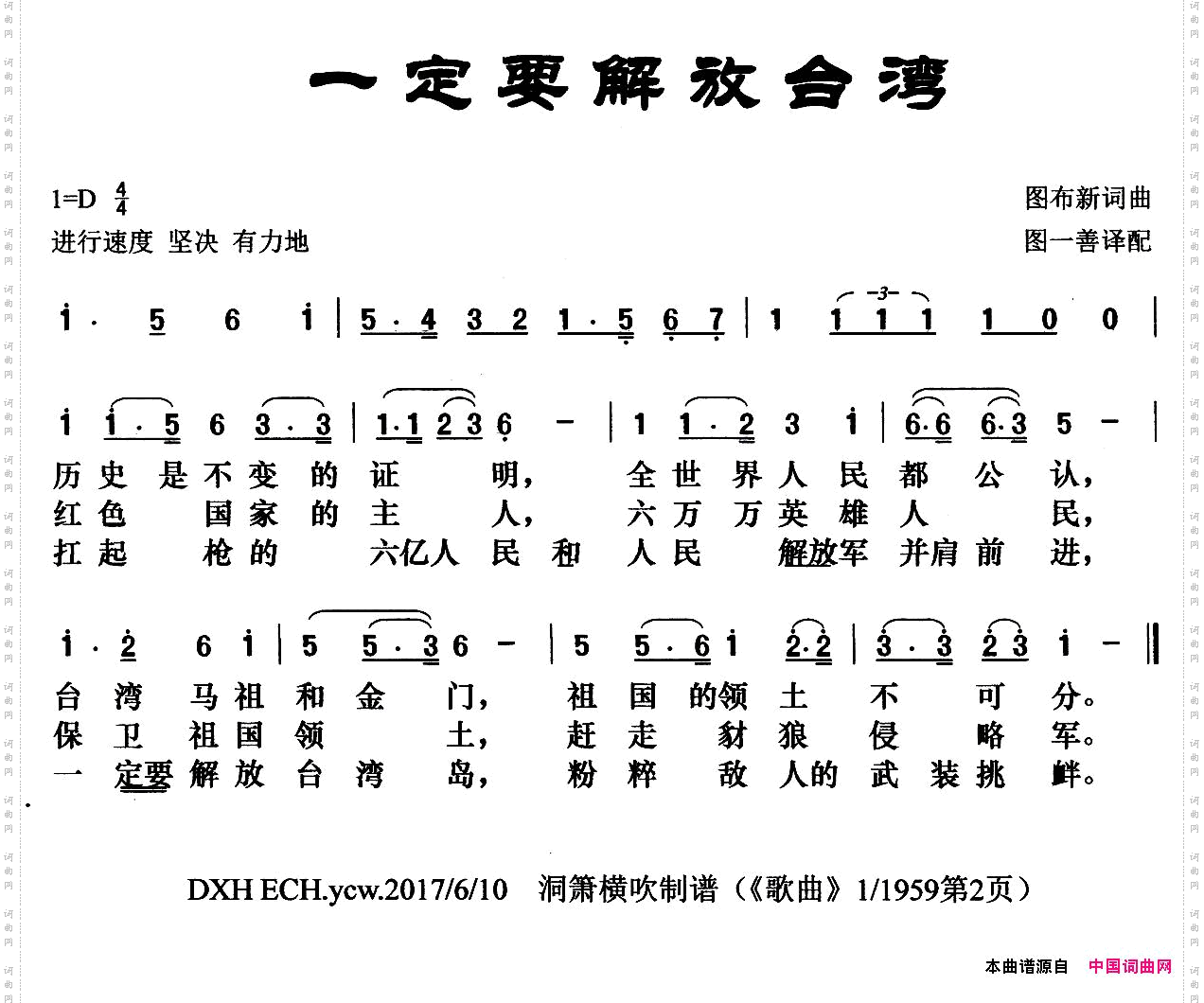 一定要解放台湾
