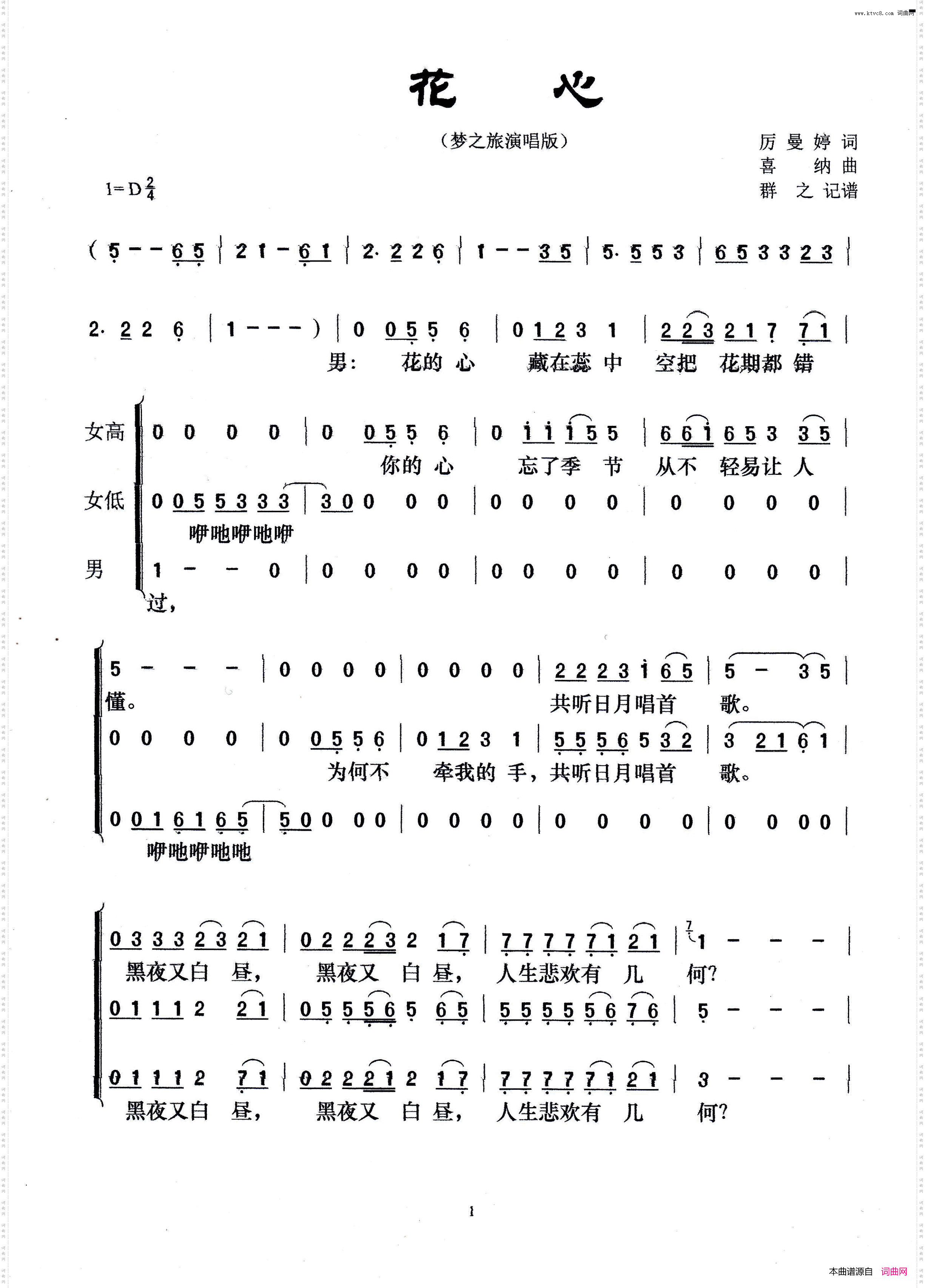 花心_梦之旅演唱版
