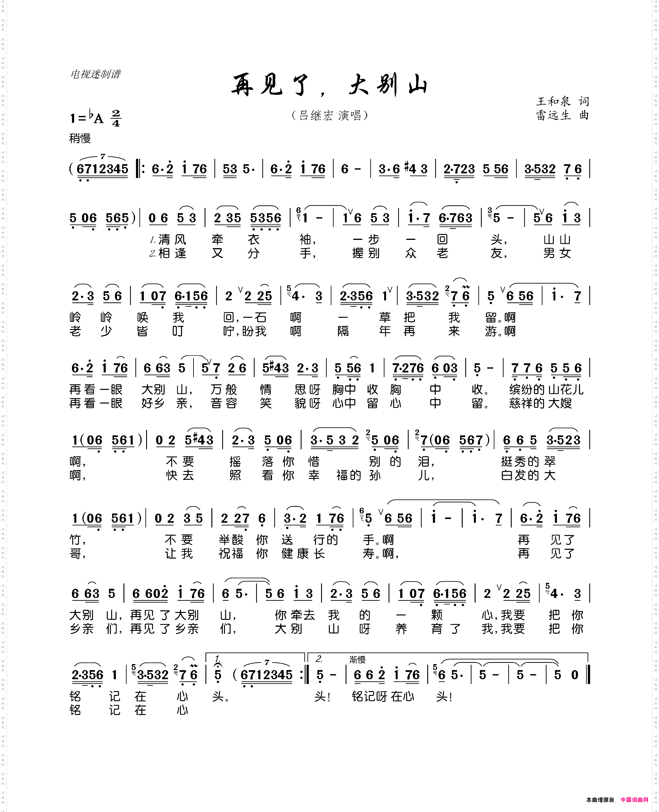 再见了，大别山