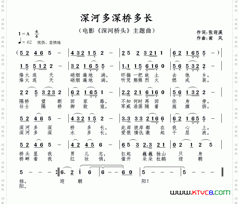 深河多深桥多长