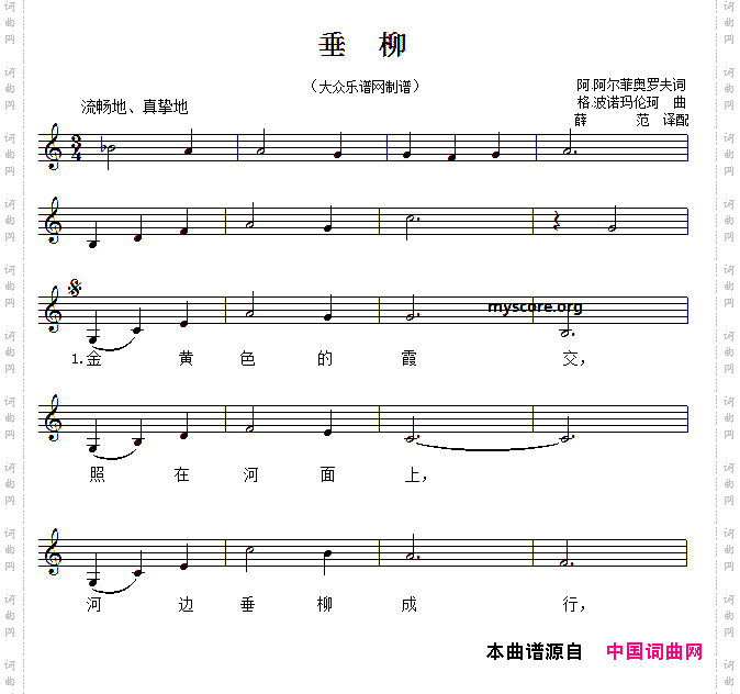垂柳五线谱版