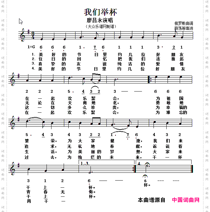 [俄]我们举杯线简谱对照版