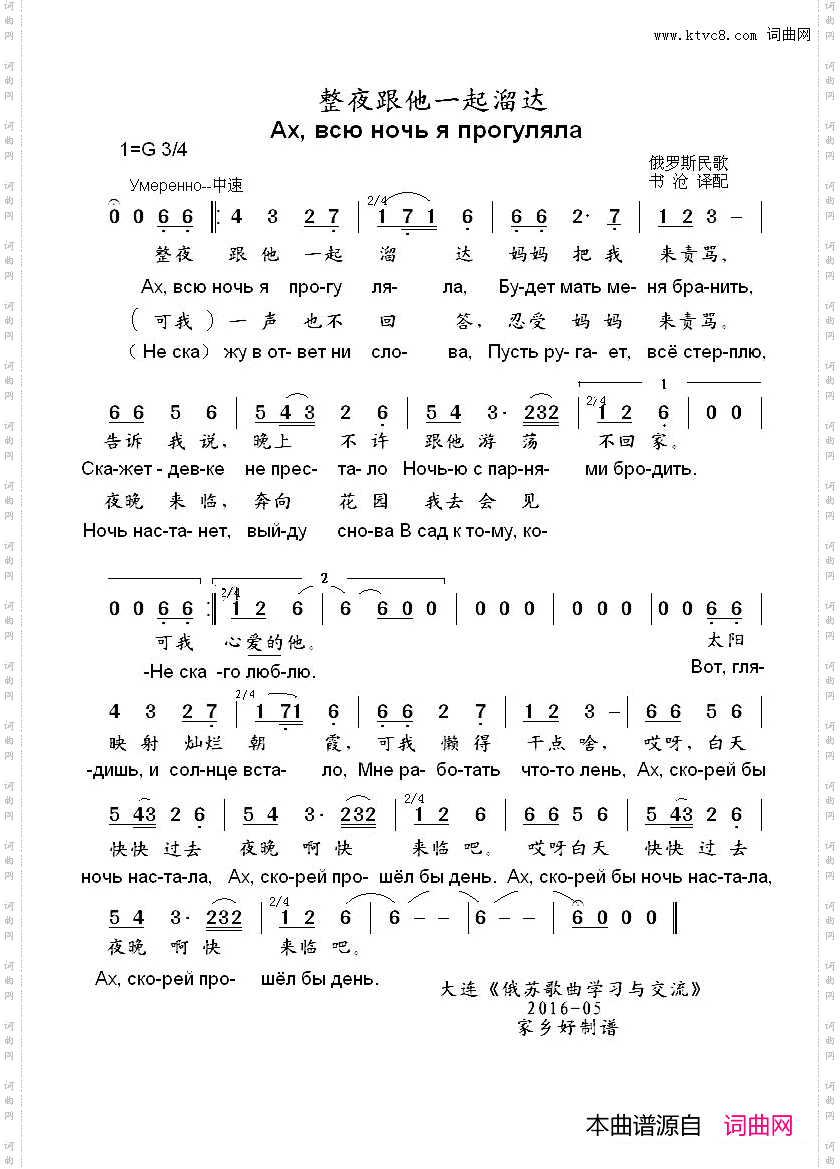 整夜跟他一起溜达_Ахвсю ночь я прогуляла中俄简谱
