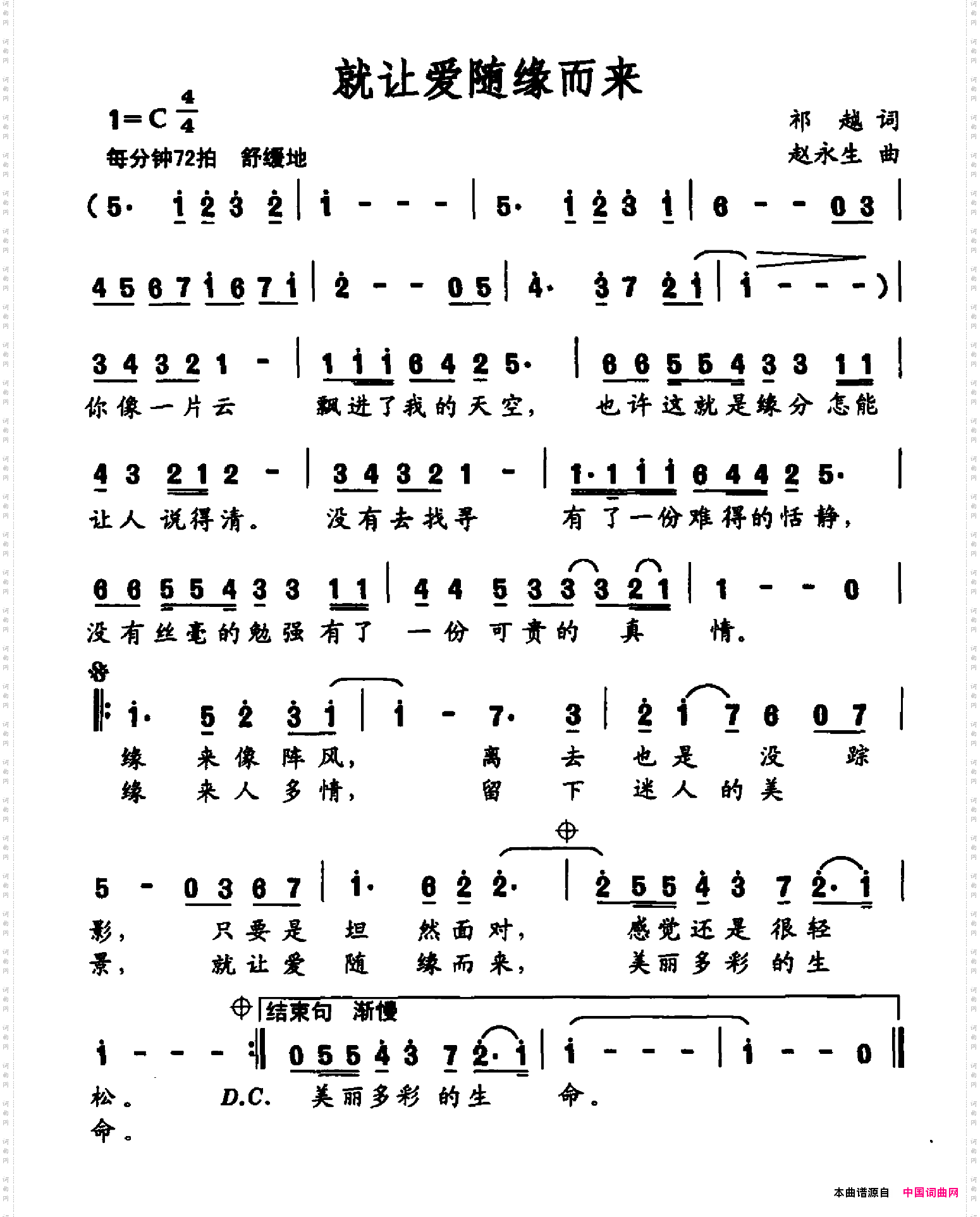 就让爱随缘而来