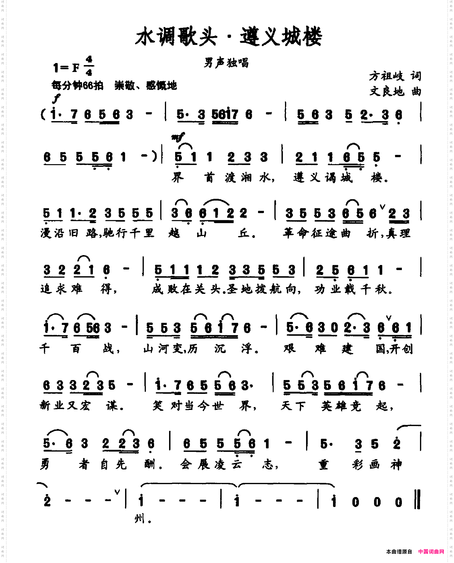 水调歌头·遵义城楼