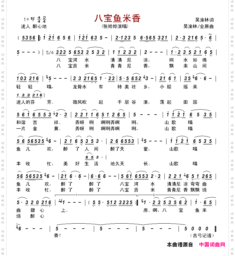 八宝鱼米香