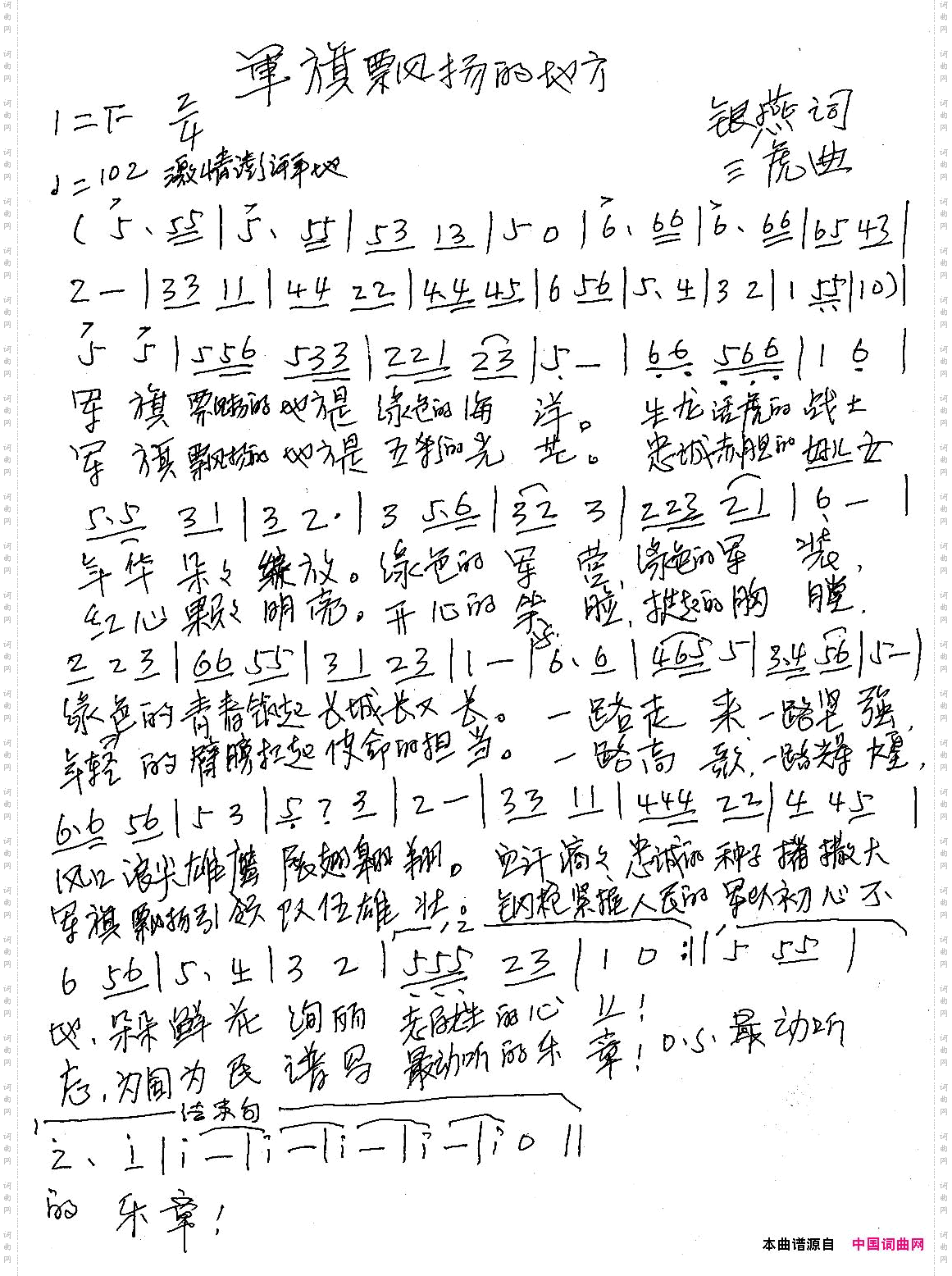 军旗飘扬的地方