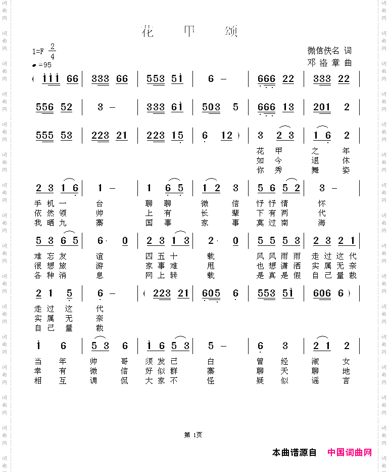 花甲颂