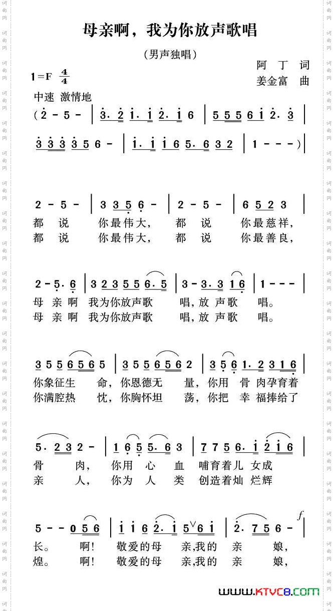 母亲啊，我为你放声歌唱
