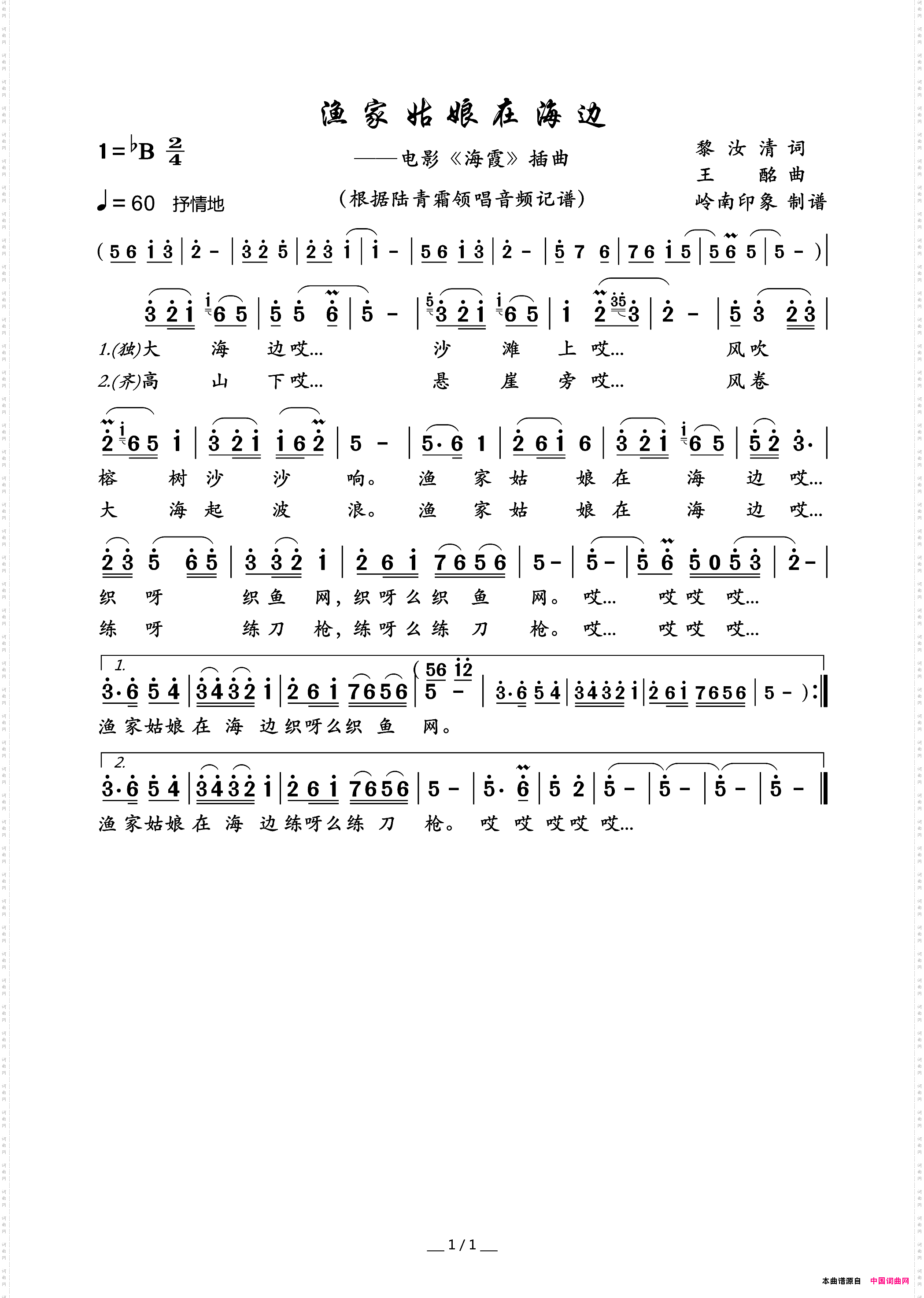 渔家姑娘在海边_电影《海霞》插曲