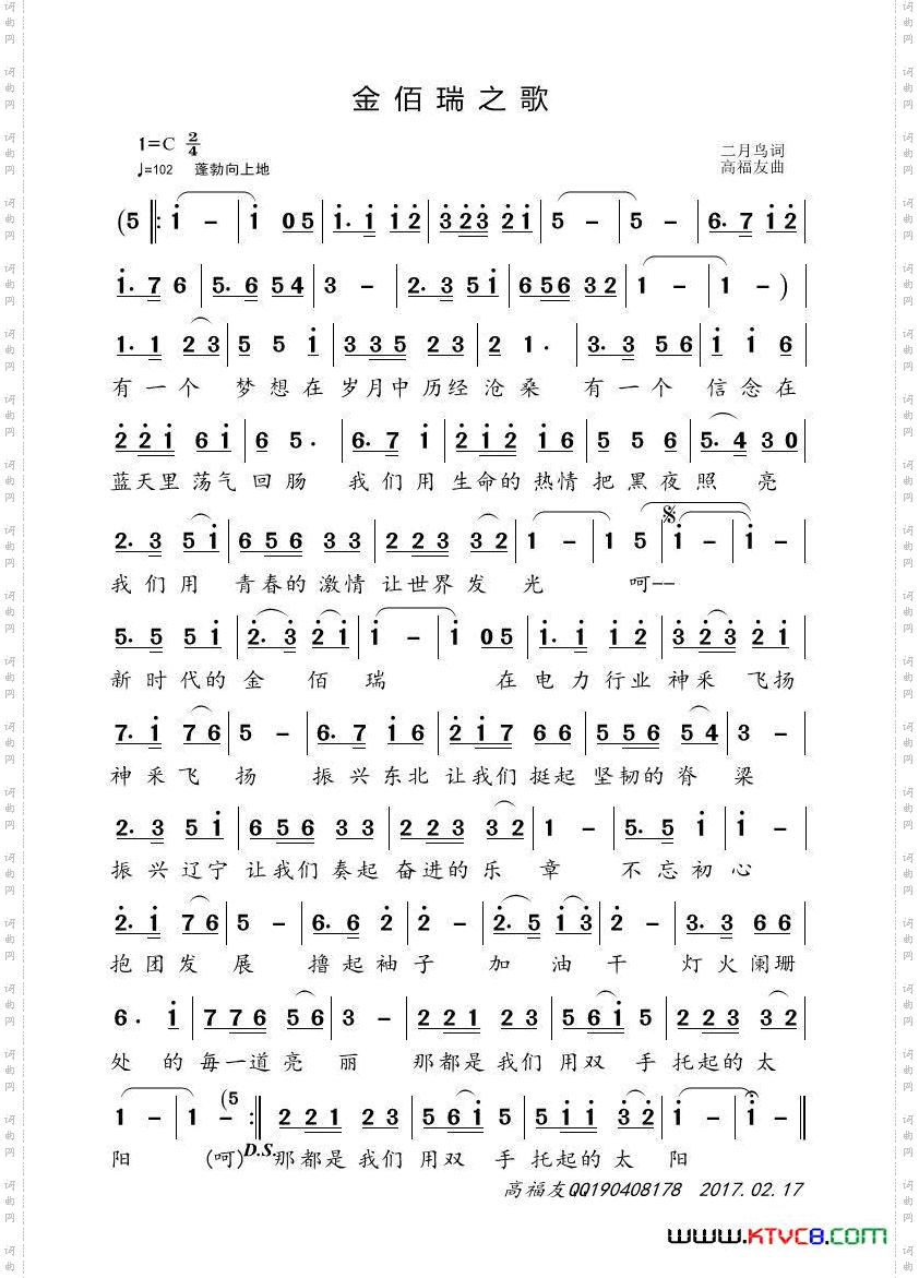 金佰瑞之歌
