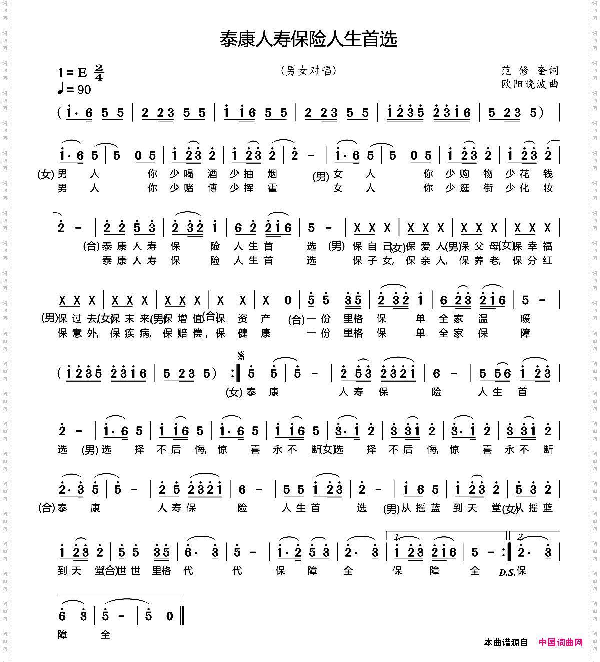 泰康人寿保险人生首选