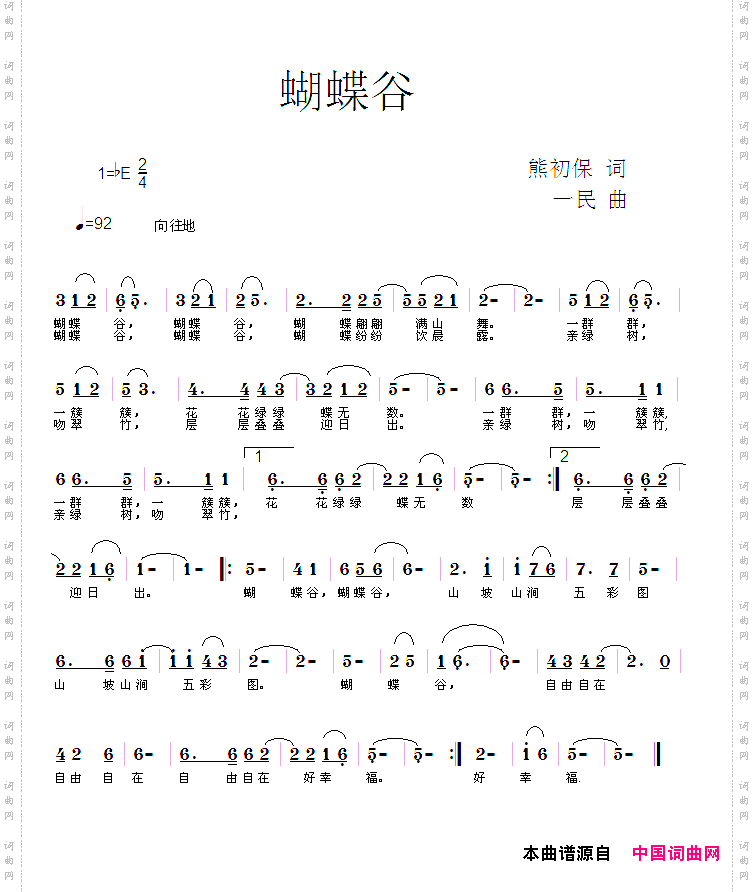 蝴蝶谷