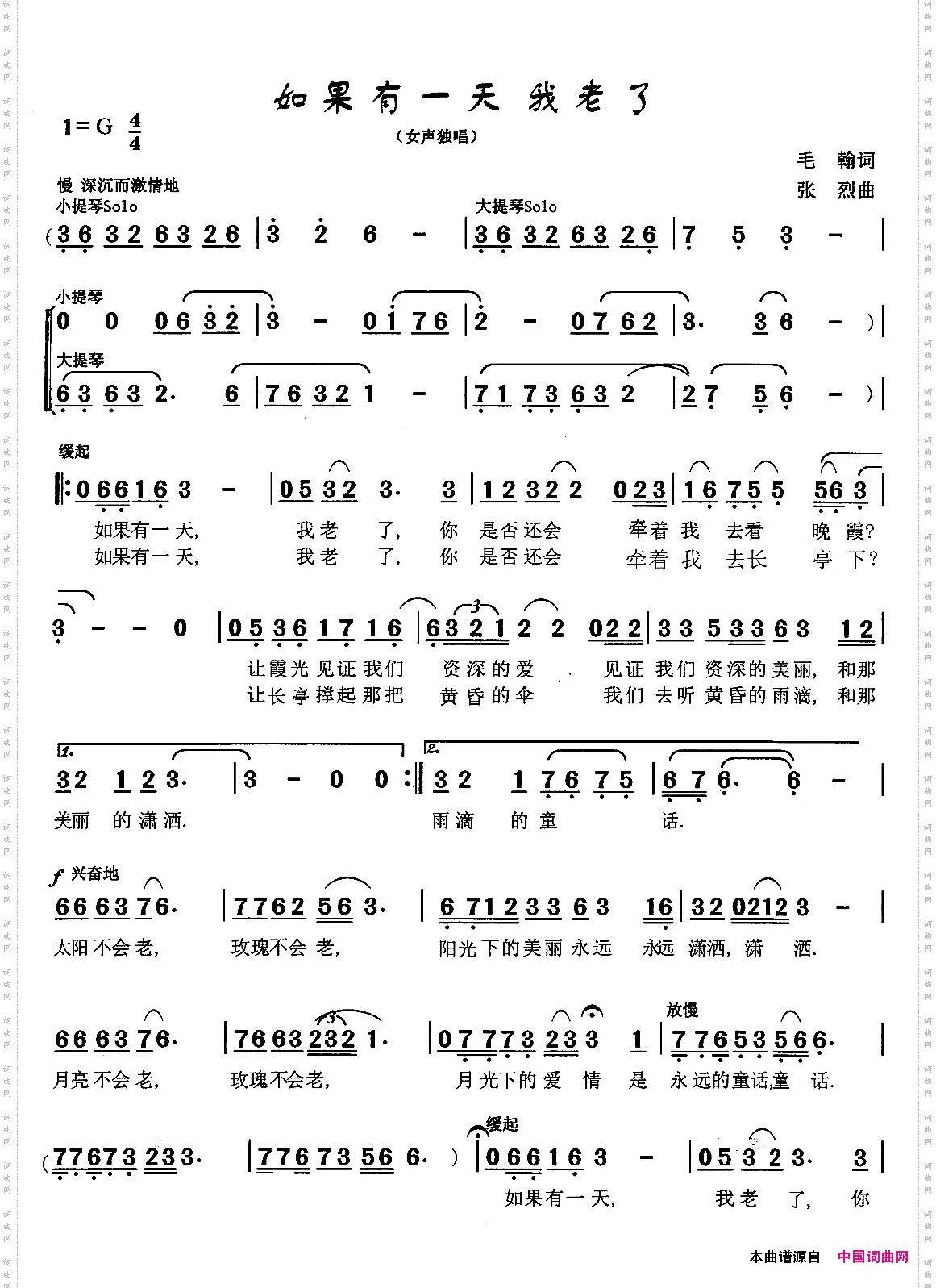 如果有一天我老了