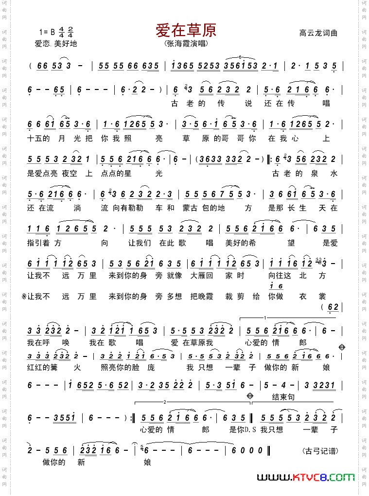 爱在草原张海霞