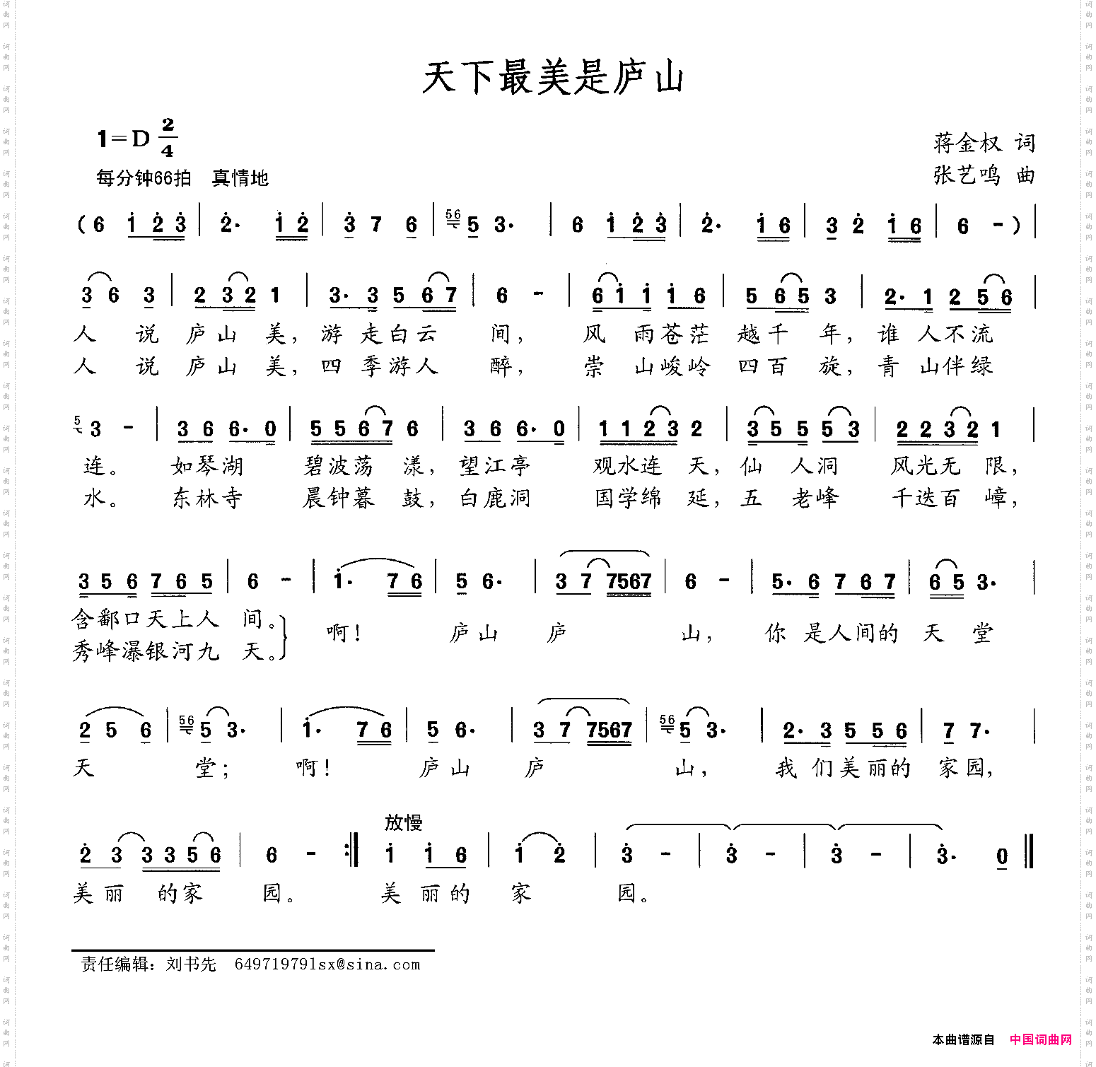 天下最美是庐山