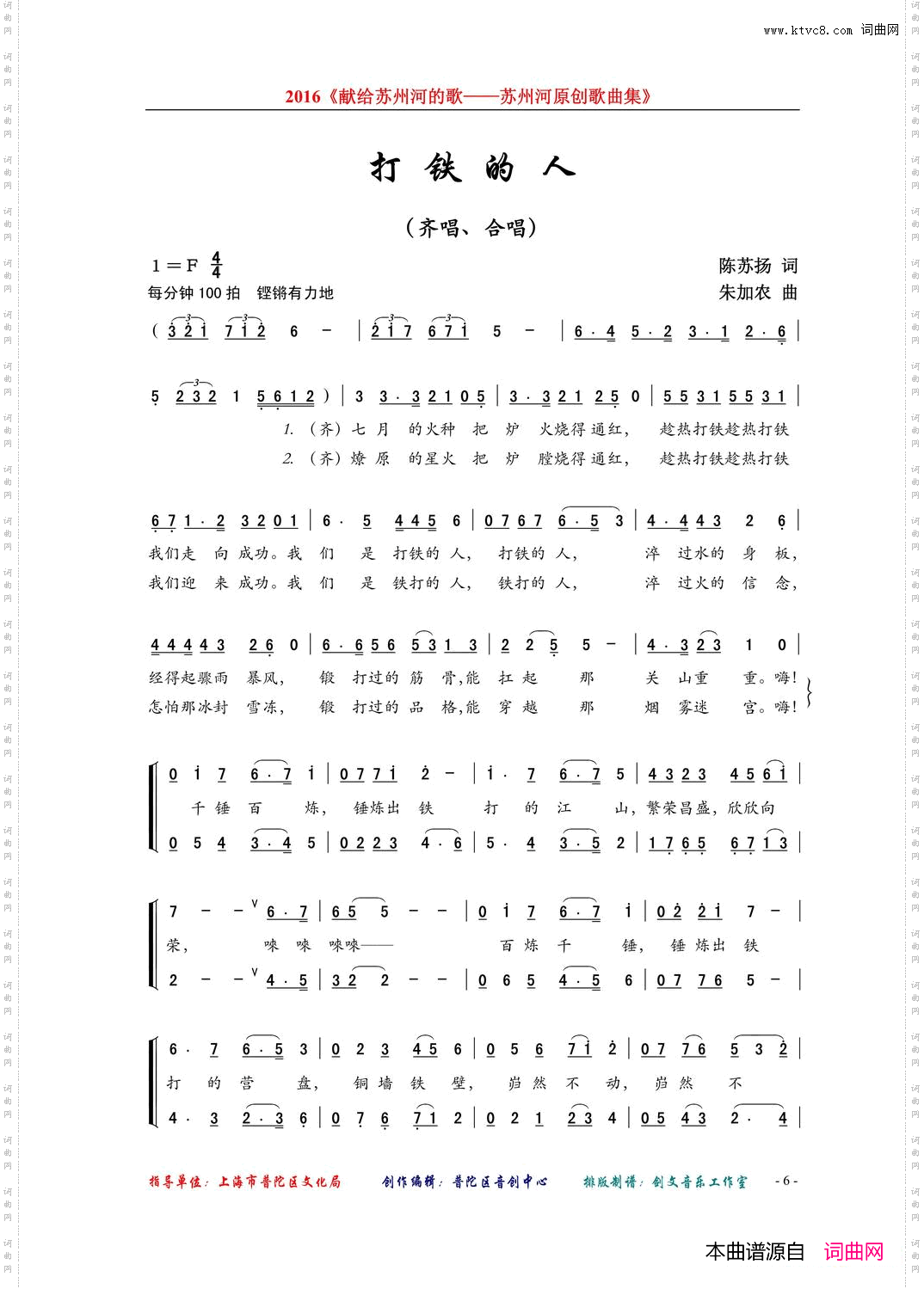 打铁的人_齐唱、合唱