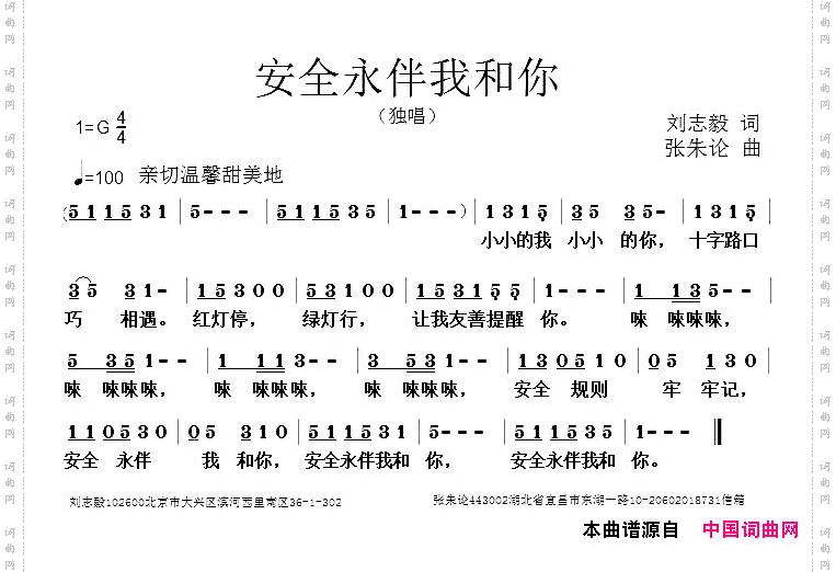 安全永伴我和你