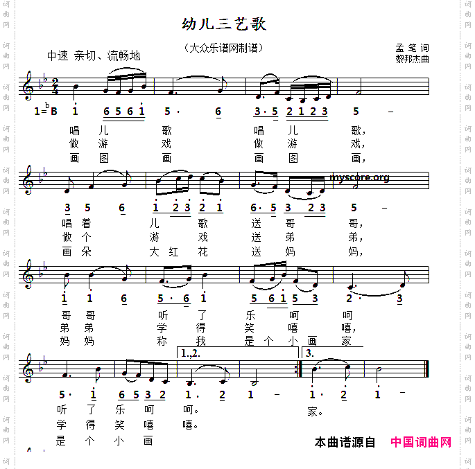 幼儿三艺歌_五线谱版