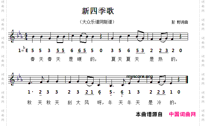 新四季歌_五线谱版