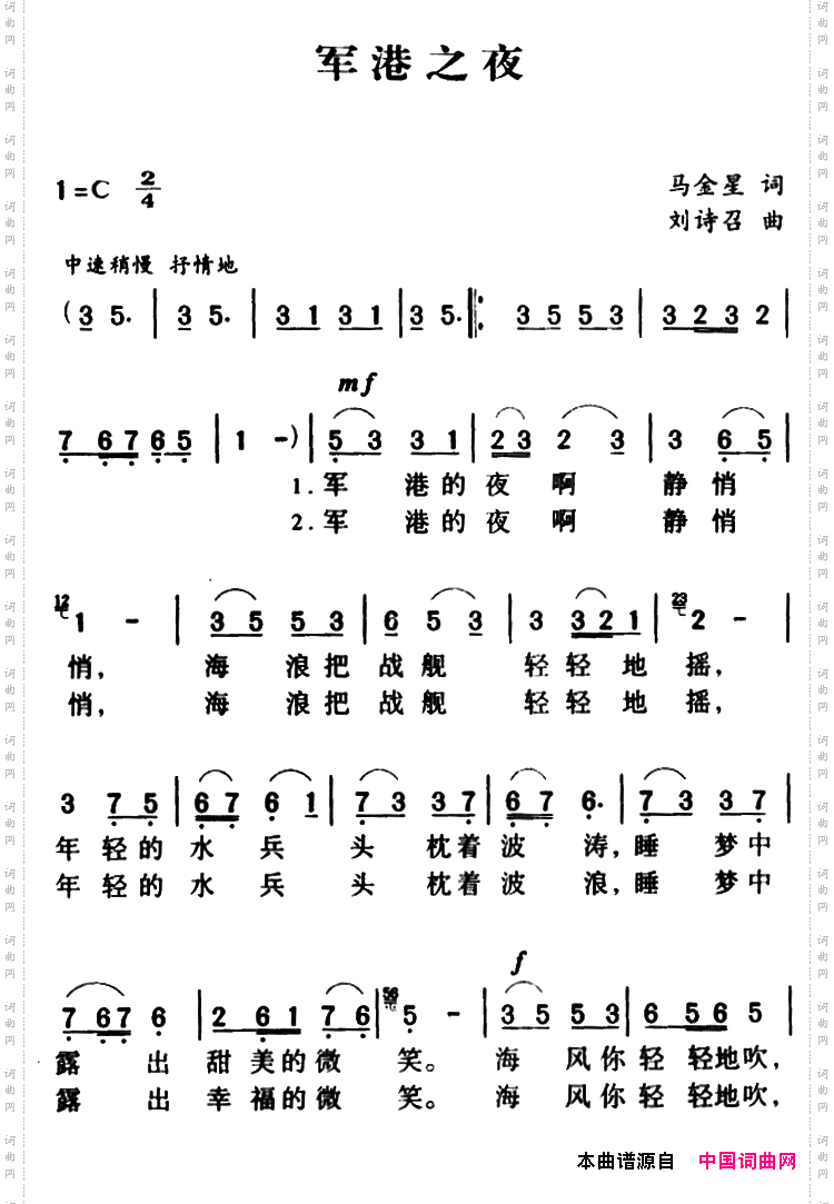军歌金曲:军港之夜